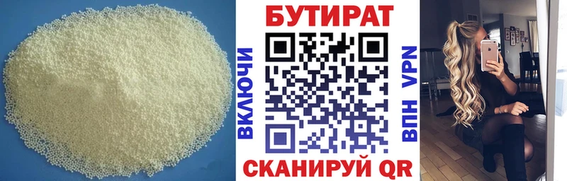 БУТИРАТ 1.4BDO  Купить  Отрадное 