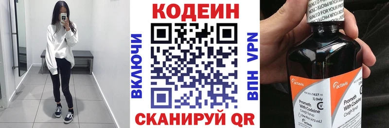 Кодеин напиток Lean (лин)  Купить  Отрадное 